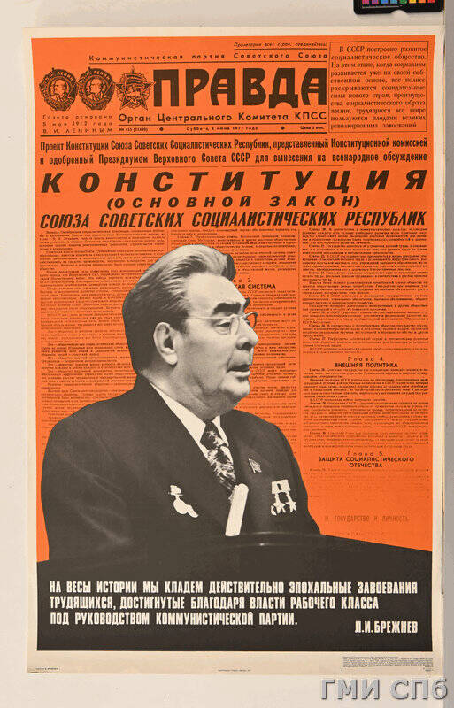 Плакат На весы истории мы кладем действительно эпохальные завоевания трудящихся... Л.И. Брежнев.