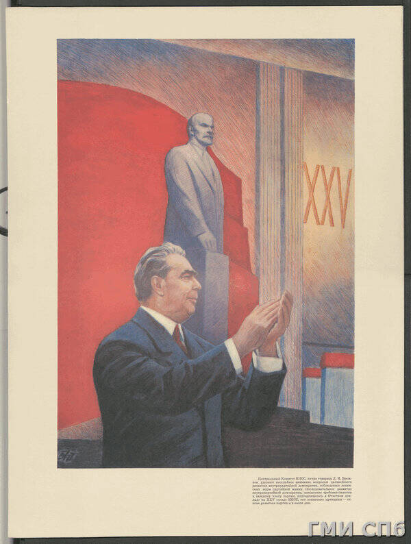 Плакат ЦК КПСС, лично товарищ Брежнев уделяют неослабное внимание вопросам дальнейшего развития….