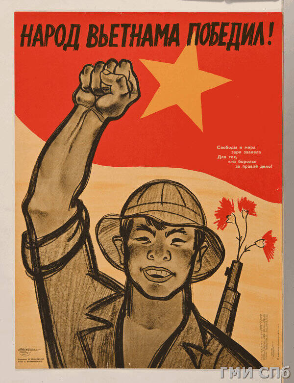 Плакат Народ Вьетнама победил!. Боевой карандаш № 2896.