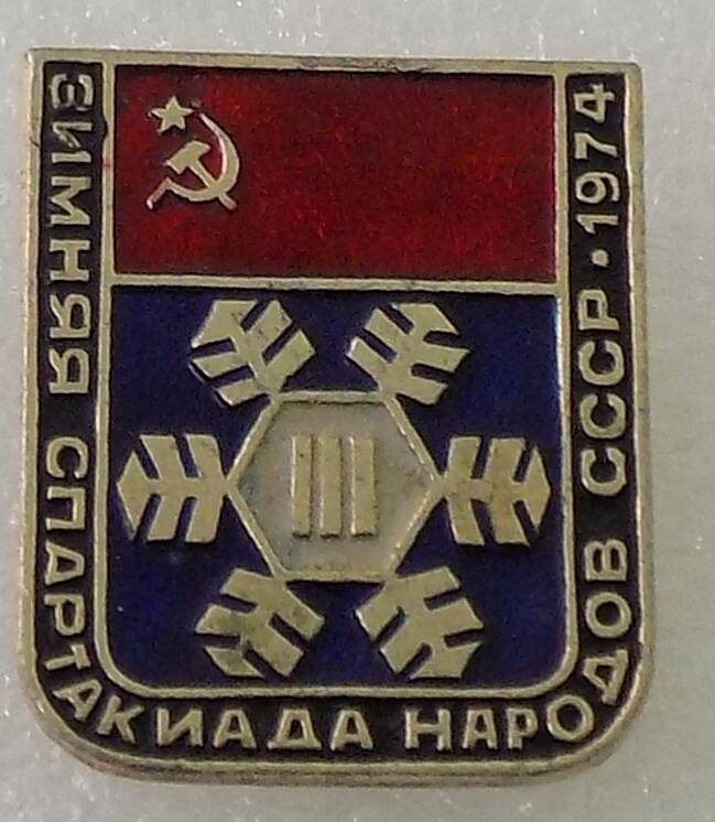 Значок Зимняя спартакиада народов СССР 1974 г.