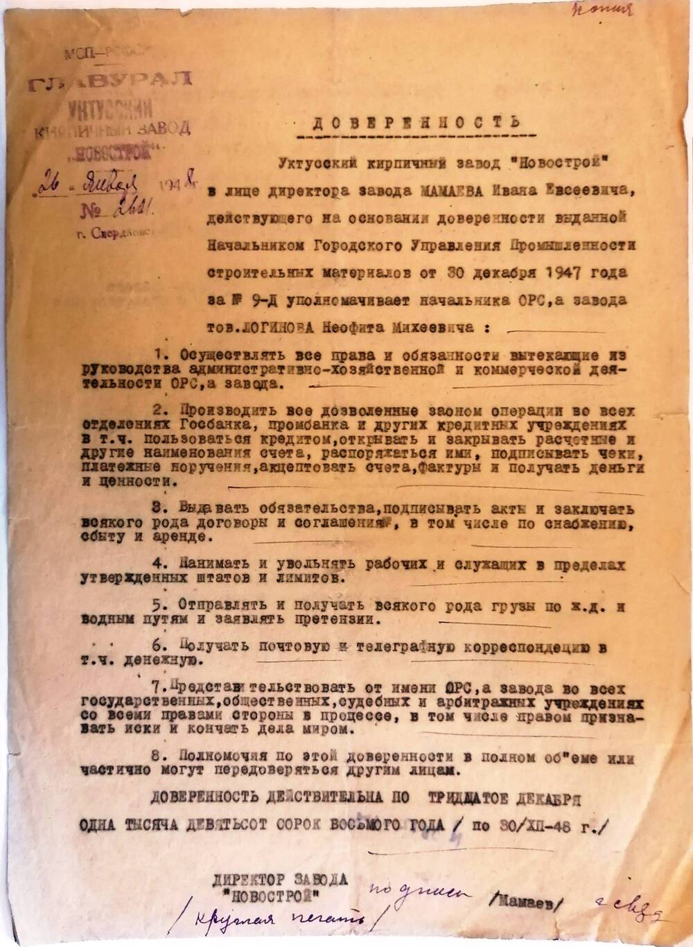 Доверенность, данная Логинову Н.М. 26.01.1948 г. № 2601. 