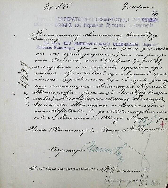 Документ. Благочинному священнику Александру Зеленину вх. № 85 от 9 марта 1913 г.