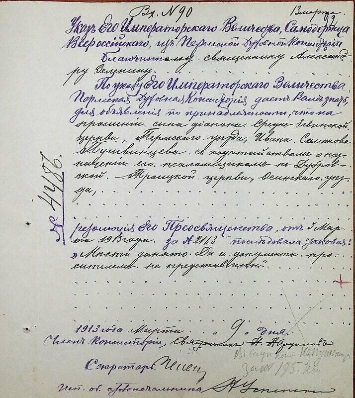 Документ. Благочинному священнику Александру Зеленину, вх. № 90 от 13 марта 1913 г.
