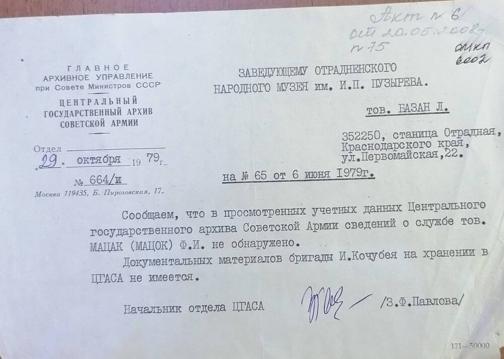 Справка Центрального государственного архива Советской Армии № 664/и Базан