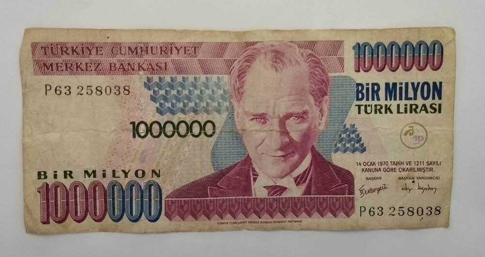 Банкнота Турции. 1000000 турецких лир Р63 258038
