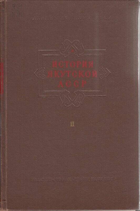 Книга. История Якутской АССР