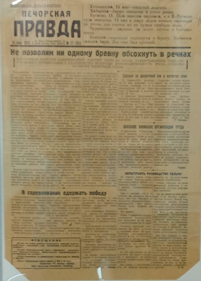 Газета от 4 апреля 1933 г. Печорская правда