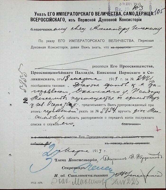 Документ. Благочинному священнику Александру Зеленину вх. № 103 от 30 марта 1913 г.