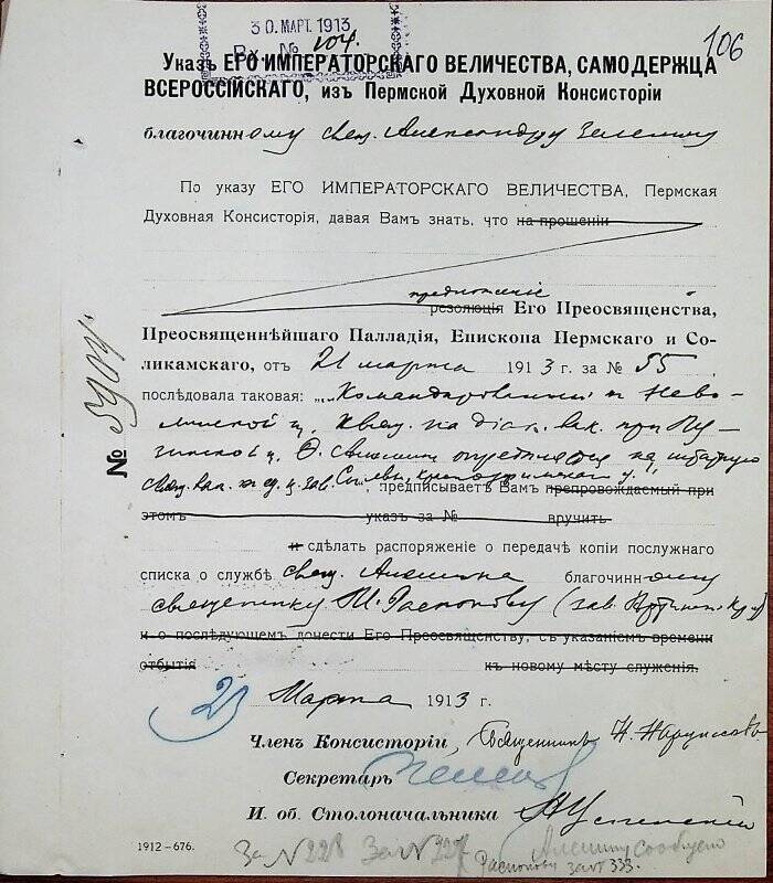 Документ. Благочинному священнику Александру Зеленину вх. № 104 от 30 марта 1913 г.