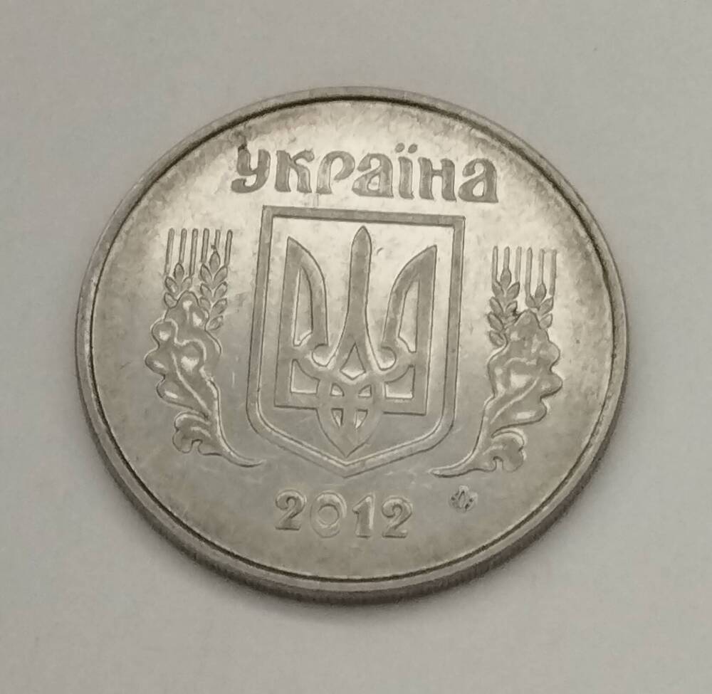 Монета Украины. 5 копiйок 2012 года