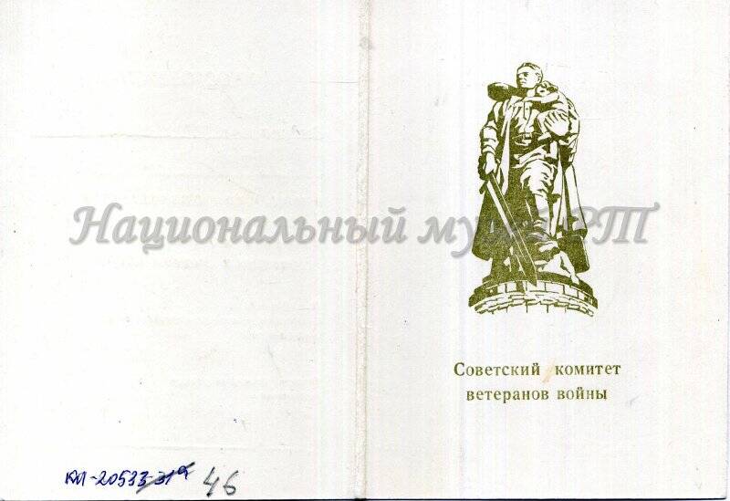 Документ. Удостоверение о награждении Булатова Ф.Г. «Почетным Знаком СКВВ»