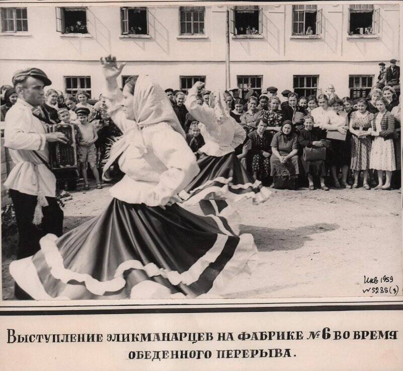 Фотография: Выступление эликманарцев на фабрике № 6 во время обеденного перерыва.