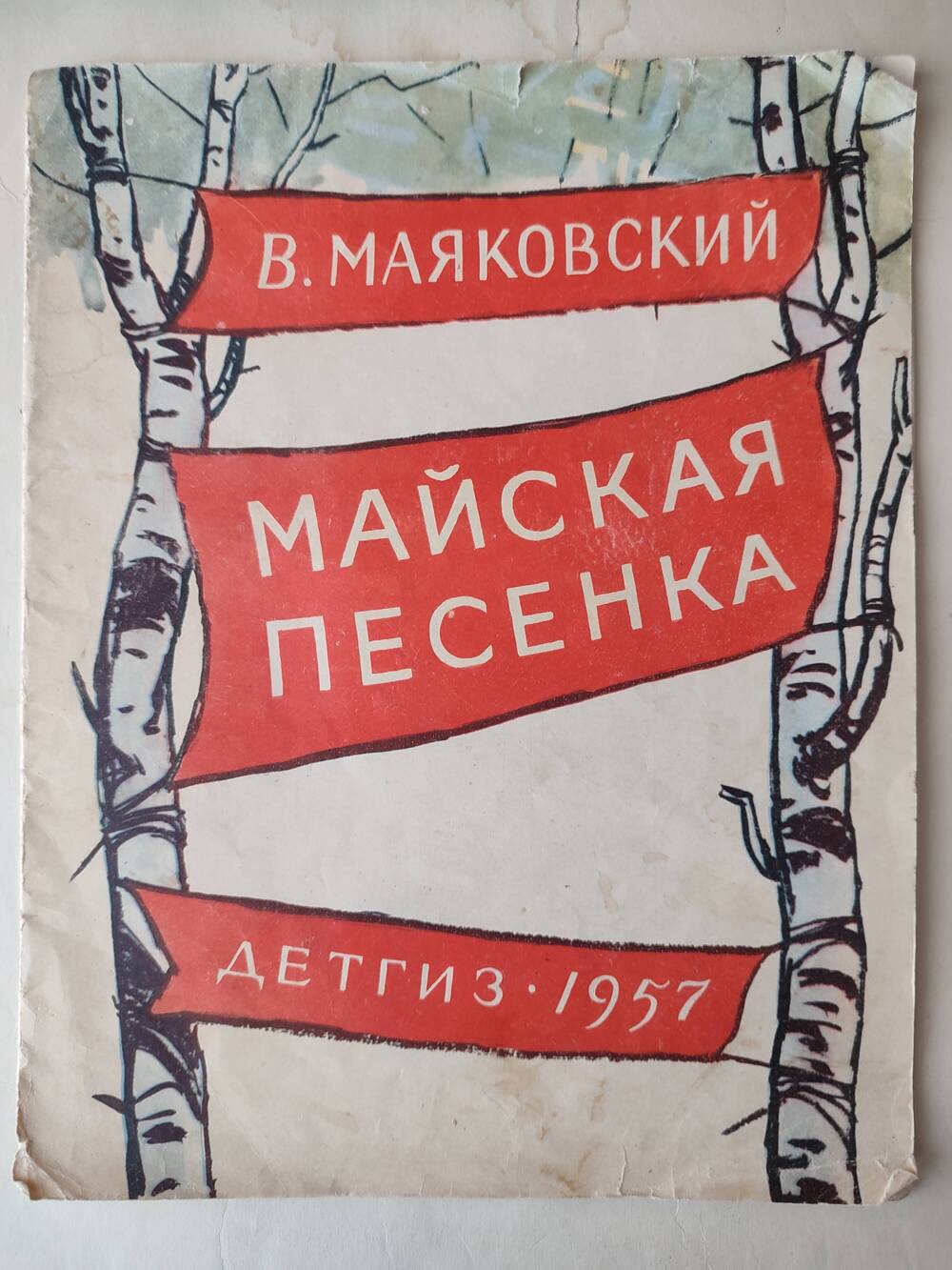 Книга детская Майская песенка