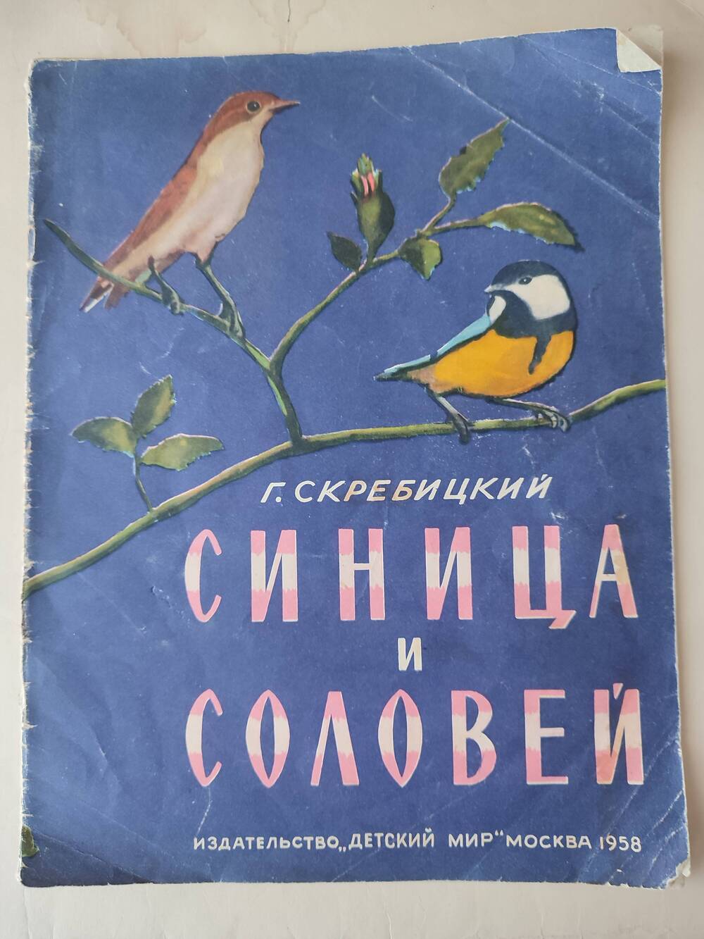 Книга детская Сеница и соловей