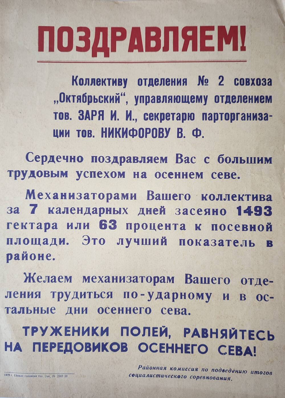 Листок: Поздравительная телеграмма коллективу отделения № 2 совхоза Октябрьский