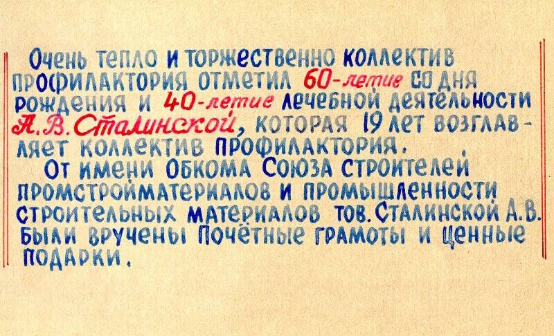 Альбом. «История санатория-профилактория Чагодощенского стеклозавода. 1981-1982 гг»