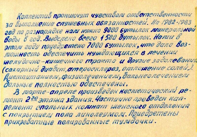 Альбом. «История санатория-профилактория Чагодощенского стеклозавода. 1981-1982 гг»