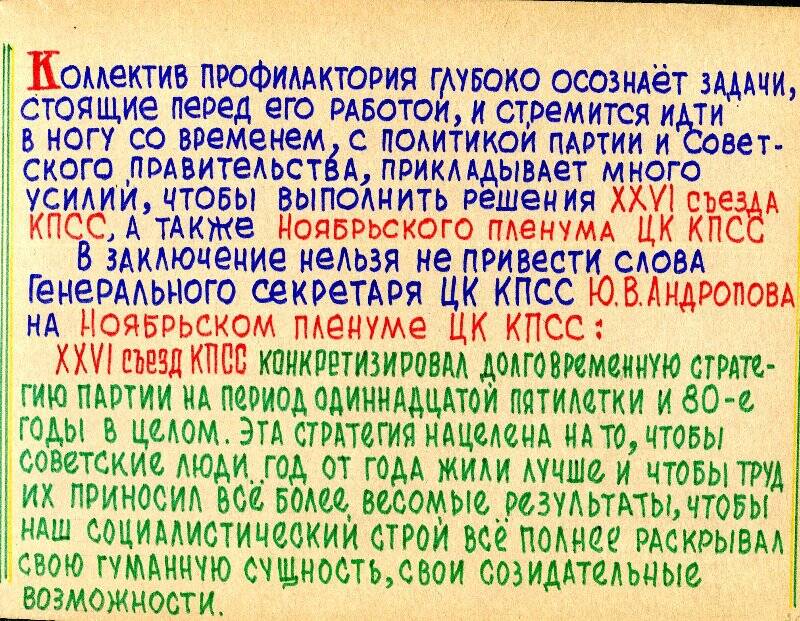 Альбом. «История санатория-профилактория Чагодощенского стеклозавода. 1981-1982 гг»