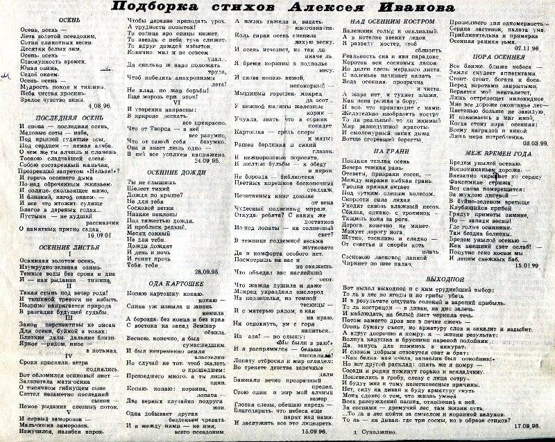 Стихи Иванова А.П. в газете «Новая жизнь», 2002 г.