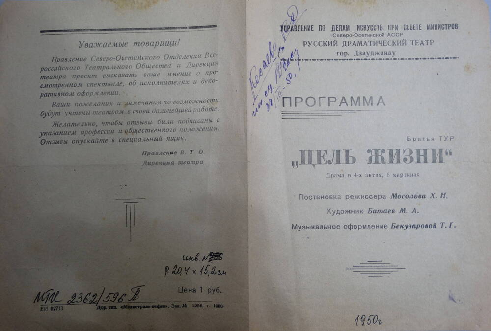 Программа Русского театра Бр. Тур Цель жизни, 1950 г.