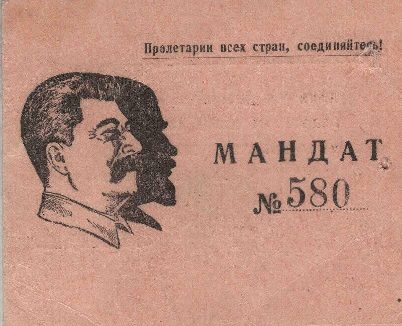 Мандат № 580 Анапольского Марка Григорьевича. 1937 г.