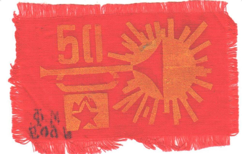 Эмблема с изображением пионерского горна, солнца и цифра 50.