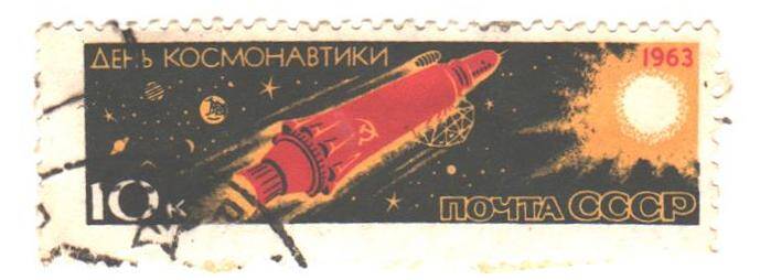 Почтовая марка СССР 1963 год. День Космонавтики. Номиналом 10 копеек.