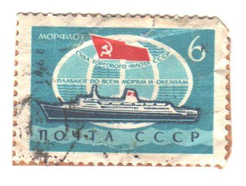 Почтовая марка СССР 1968 год. Морфлот. Суда торгового флота СССР. Номиналом 6 копейки.