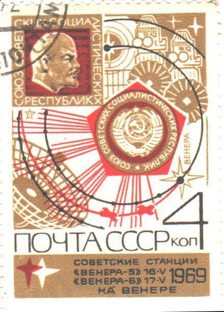 Почтовая марка СССР 1969 год. Советские станции Венера-5, Венера-6 на Венере. Номиналом 4 копейки.