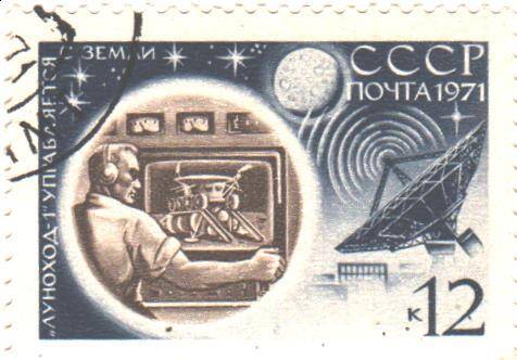 Почтовая марка СССР 1971 год. Луноход-1 управляется с Земли. Номиналом 12 копеек.