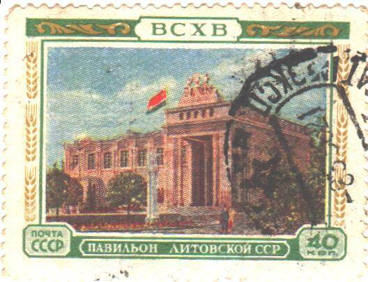 Почтовая марка СССР 1954 год.  На марке изображен ВСХВ. Павильон Литовской ССР. Номиналом 40 копеек.