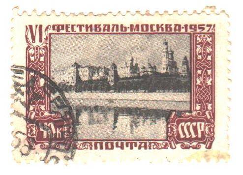 Почтовая марка СССР 1957 год. VI Фестиваль- Москва. Номиналом 40 коп.