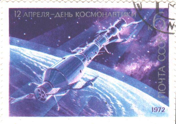 Почтовая марка СССР 1972 год. 12 апреля- День Космонавтики. Номиналом 6 копеек.