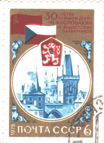 Почтовая марка СССР 1975 год. 30- летие Освобождения Чехословакии от немецко-фашистских захватчиков. Номиналом 6 копеек.