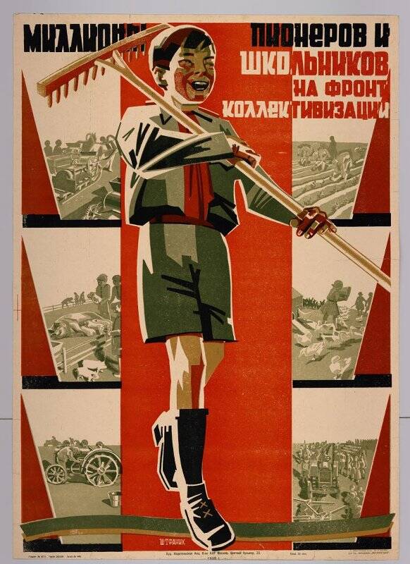 Миллионы пионеров и школьников на фронт коллективизации. Плакат