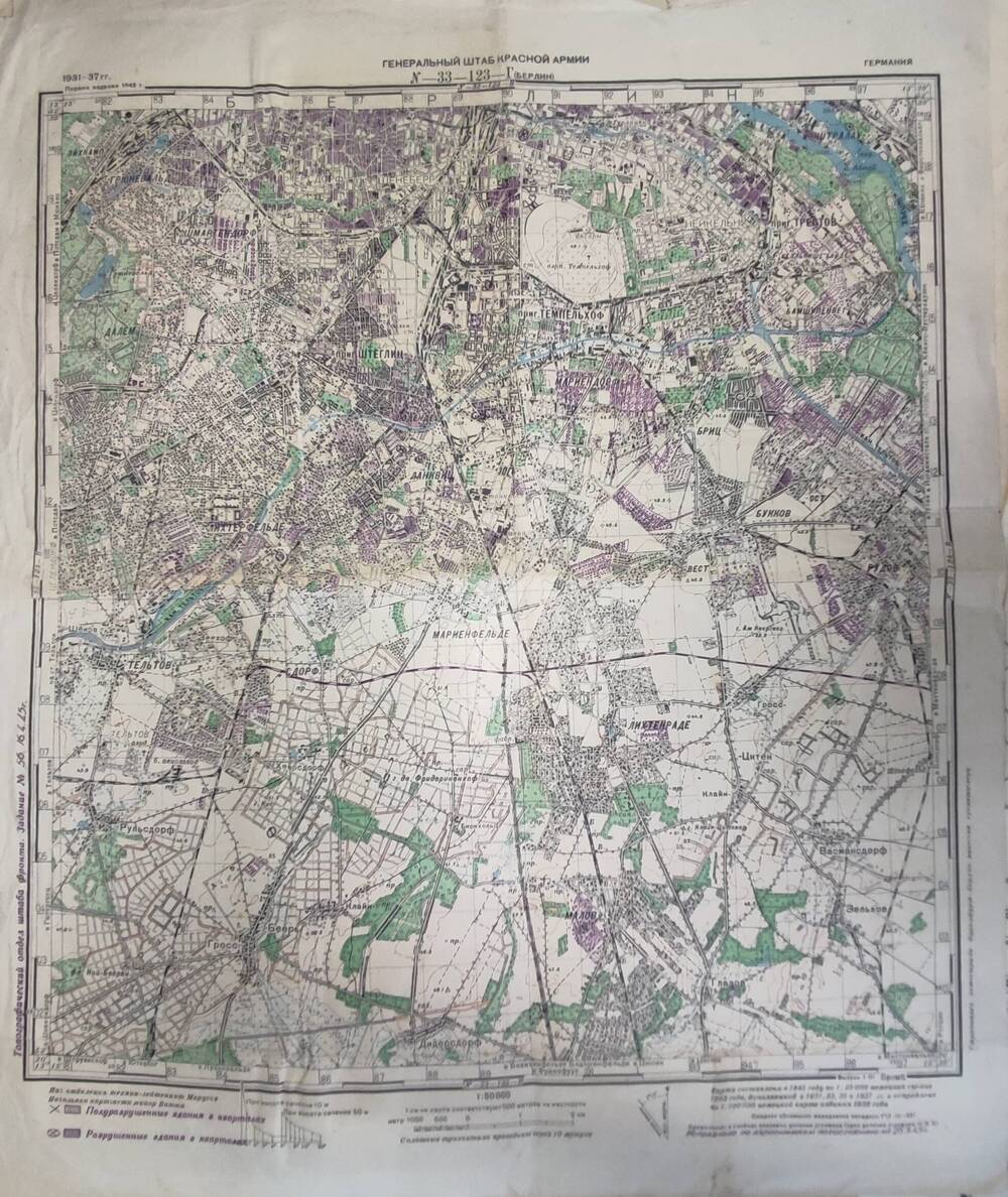 Карта Берлина, выпущена Генштабом Красной Армии в 1945 г.