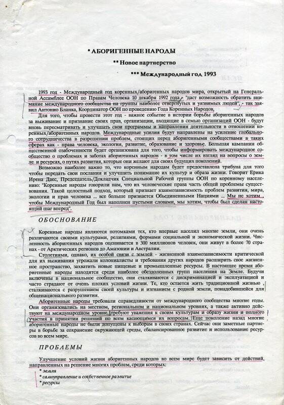 «Аборигенные народы. Новое партнёрство. Международный год 1993».