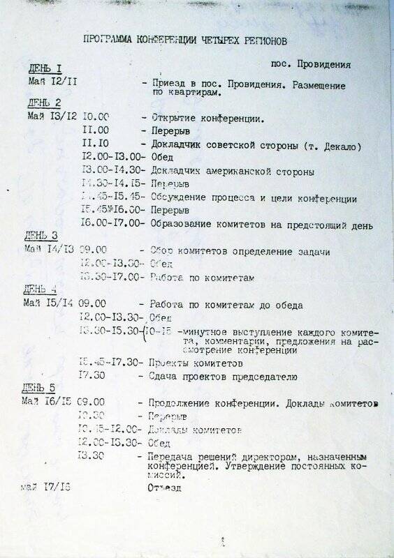 Материал международной конференции четырёх регионов.