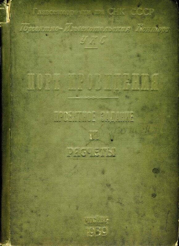 Порт Провидения.  Проектное задание. II. Расчёты.