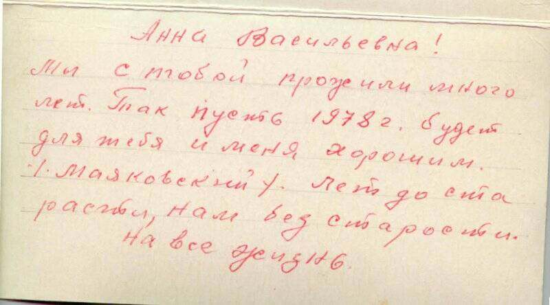 Поздравительная открытка Беляева П.П. своей жене.