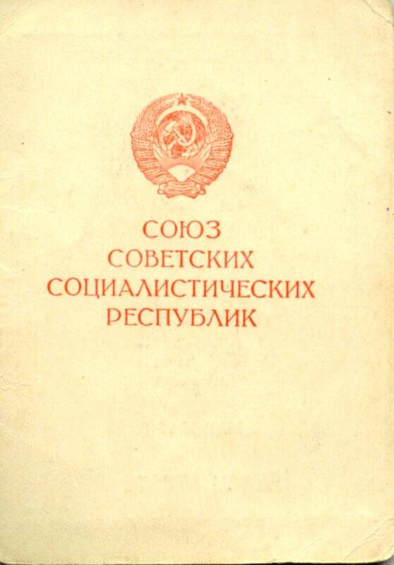 Удостоверение к медали «За взятие Берлина» гв.ст.лейтенаната Беляева Петра Прокофьевича.