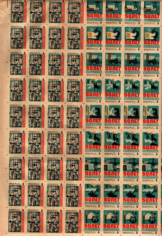 Этикетки спичечных коробок ‘‘50 лет Горно-Алтайской автономной области’’. Бийский фанерно-спичечный комбинат