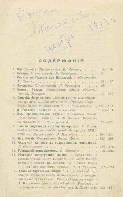 Журнал. «Русское богатство». Ежемесячный литературный и научный журнал.№14