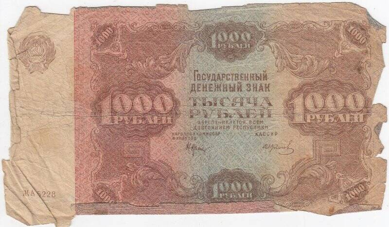 Государственный денежный знак 1 000 рублей