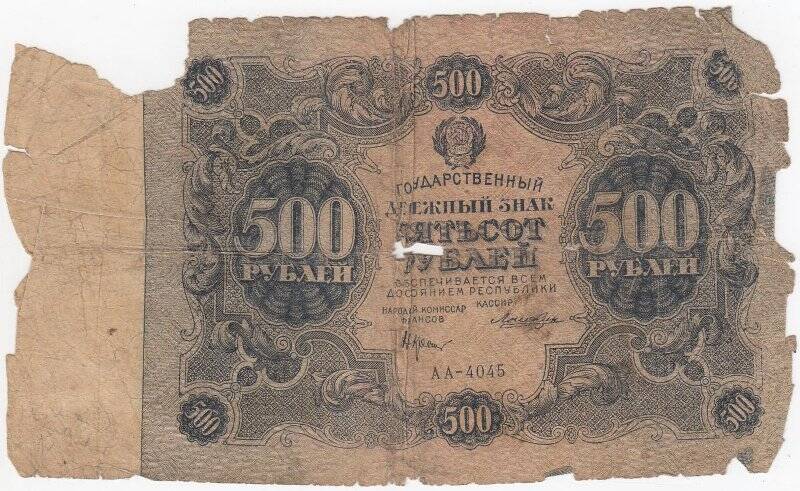 Государственный денежный знак 500 рублей