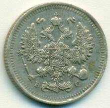 Монета 10 копеек. Российская империя