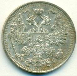 Монета 15 копеек. Российская империя