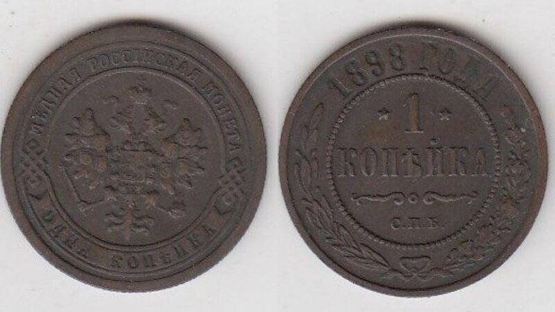 Монета. 1 копейка