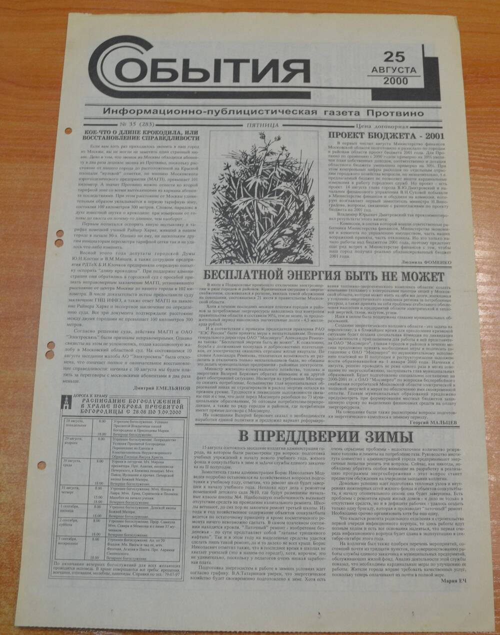 Газета События № 35 от 25.08.2000 г.