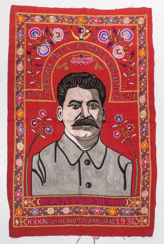 Вышивка «Портрет т. Сталина»